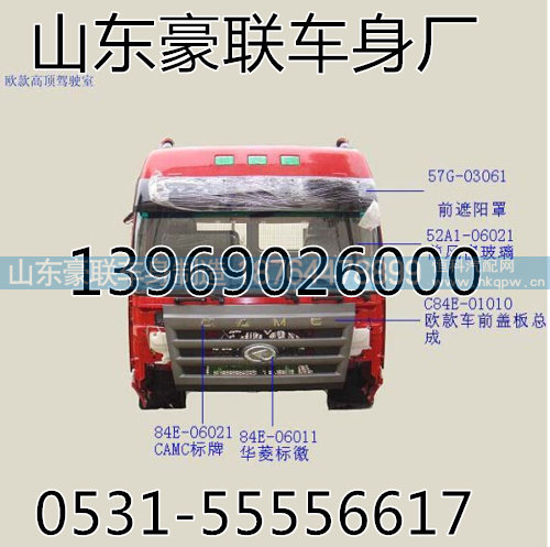 华菱驾驶室总成驾驶室篓子总成厂家价格图片,华菱驾驶室总成驾驶室篓子总成厂家价格图片,山东豪联车身制造厂