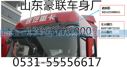 ,驾驶室,山东豪联车身制造厂