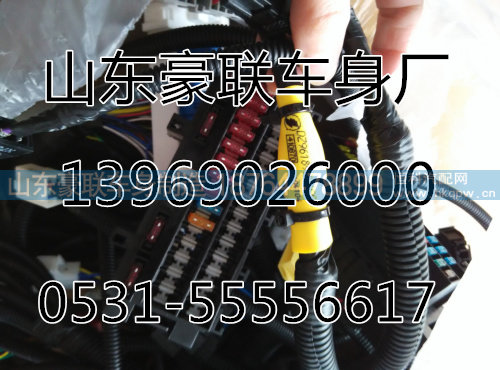 ,线束,山东豪联车身制造厂