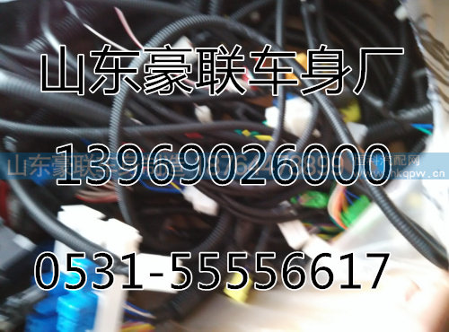 ,线束,山东豪联车身制造厂