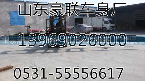 豪沃車架大梁德龍車架大梁重汽車大架陜汽車大架奧龍車架大梁總成廠家價(jià)格圖片,豪沃車架大梁德龍車架大梁重汽車大架陜汽車大架奧龍車架大梁總成廠家價(jià)格圖片,山東豪聯(lián)車身制造廠