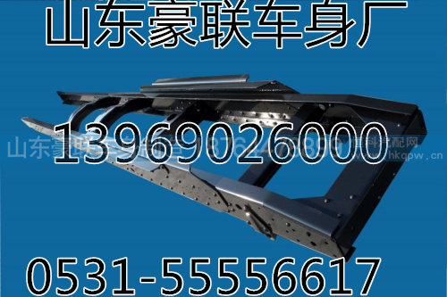解放J6車架總成大梁總成廠家訂做加工價格圖片,解放J6車架總成大梁總成廠家訂做加工價格圖片,山東豪聯(lián)車身制造廠
