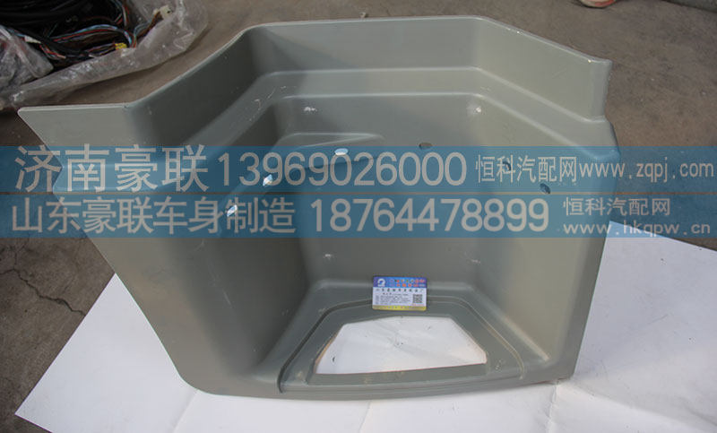 ,踏板护罩,山东豪联车身制造厂