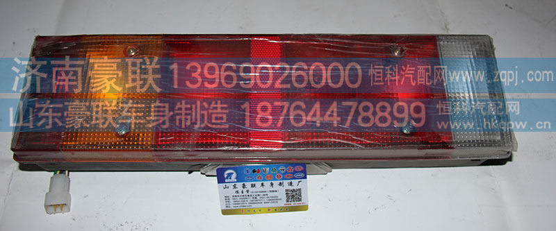,后尾灯,山东豪联车身制造厂