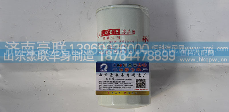 ,机油滤清器,山东豪联车身制造厂