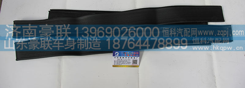 ,油箱垫带,山东豪联车身制造厂