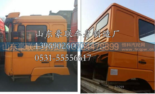 德龙驾驶室 德龙F3000驾驶室 德龙F3000工程车驾驶室厂家,德龙驾驶室 德龙F3000驾驶室 德龙F3000工程车驾驶室厂家,山东豪联车身制造厂
