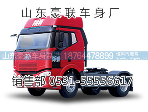 15106908000,驾驶室总成,山东豪联车身制造厂