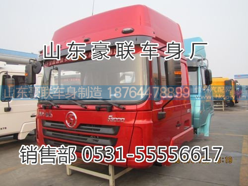 15106908000,驾驶室总成,山东豪联车身制造厂