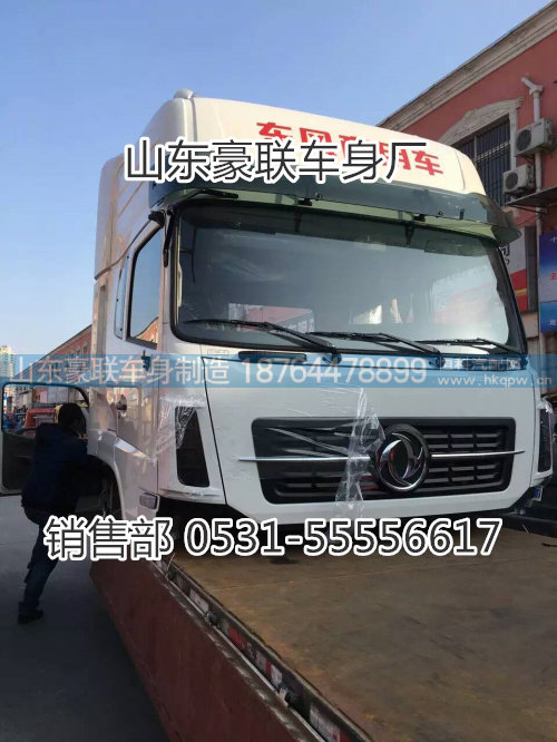 15106908000,驾驶室总成,山东豪联车身制造厂