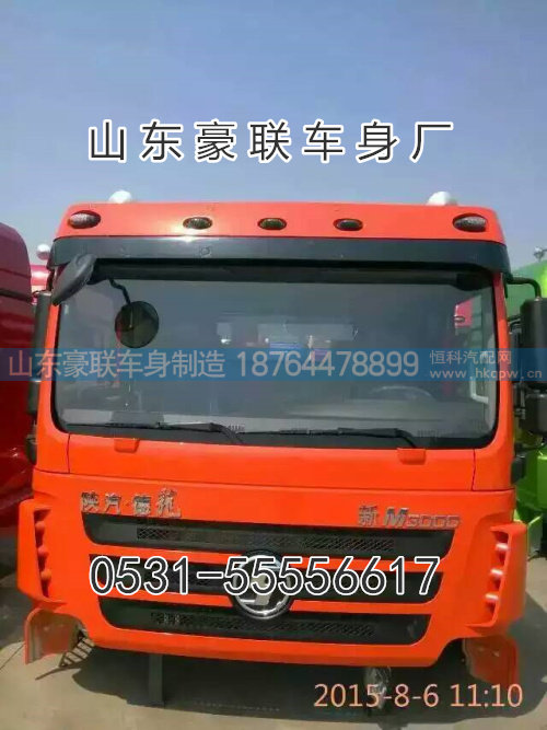 15106908000,驾驶室总成,山东豪联车身制造厂