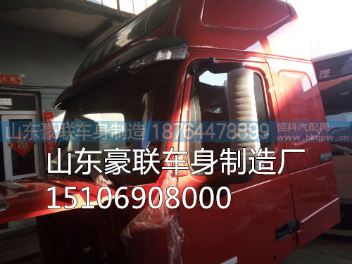 15106908000,高顶驾驶室总成,山东豪联车身制造厂