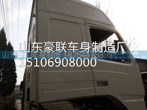 15106908000,駕駛室殼,山東豪聯(lián)車身制造廠