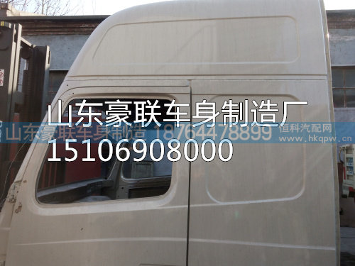 15106908000,駕駛室殼,山東豪聯(lián)車身制造廠