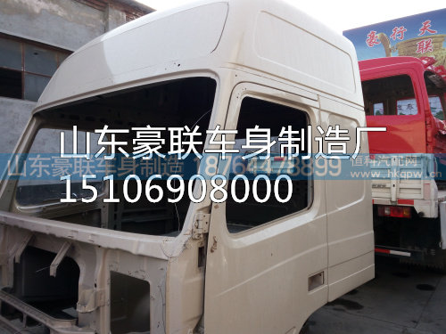 15106908000,駕駛室殼,山東豪聯(lián)車身制造廠