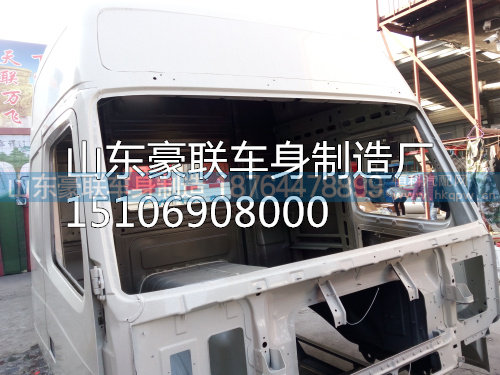 15106908000,駕駛室殼,山東豪聯(lián)車身制造廠