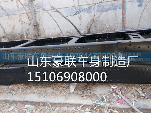 15106908000,车架大梁,山东豪联车身制造厂
