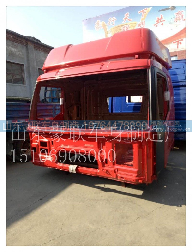15106908000,駕駛室殼,山東豪聯(lián)車身制造廠