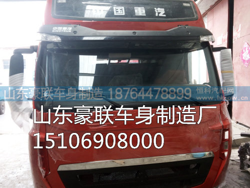 15106908000,驾驶室总成,山东豪联车身制造厂