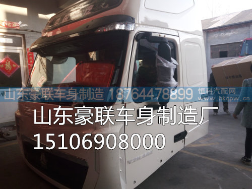 15106908000,驾驶室总成,山东豪联车身制造厂