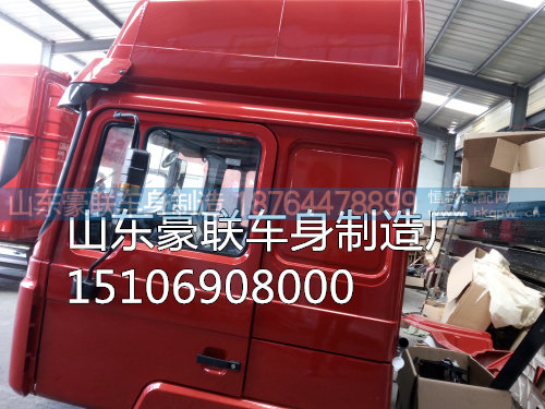 15106908000,驾驶室总成,山东豪联车身制造厂