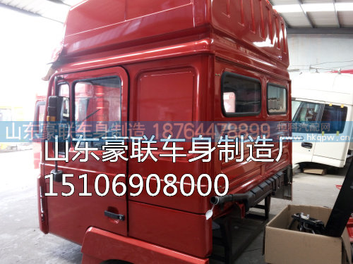 15106908000,驾驶室总成,山东豪联车身制造厂
