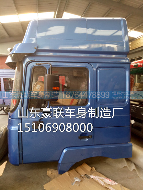 15106908000,驾驶室总成,山东豪联车身制造厂