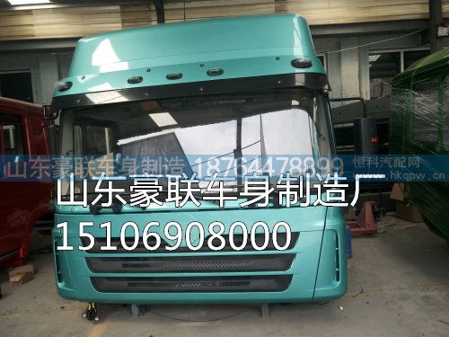 15106908000,驾驶室总成,山东豪联车身制造厂