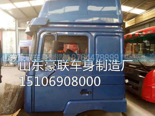 15106908000,驾驶室总成,山东豪联车身制造厂