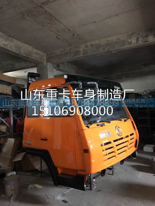 15106908000,驾驶室总成,山东豪联车身制造厂