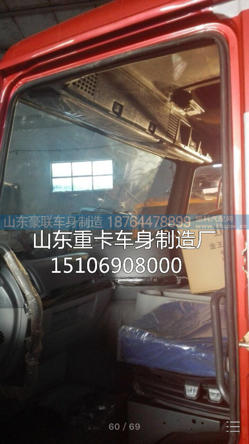 15106908000,驾驶室总成,山东豪联车身制造厂