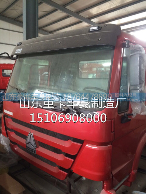 15106908000,驾驶室总成,山东豪联车身制造厂