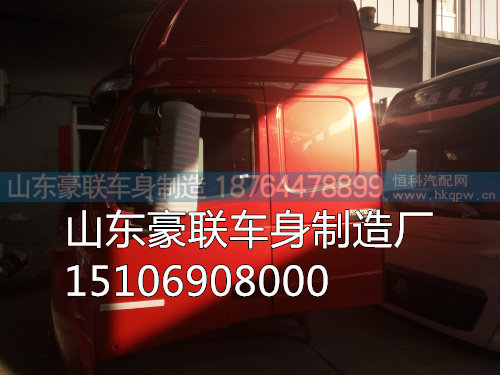 15106908000,驾驶室总成,山东豪联车身制造厂