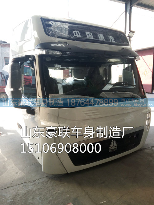 15106908000,驾驶室总成,山东豪联车身制造厂