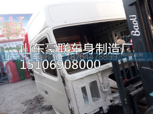 15106908000,驾驶室总成,山东豪联车身制造厂