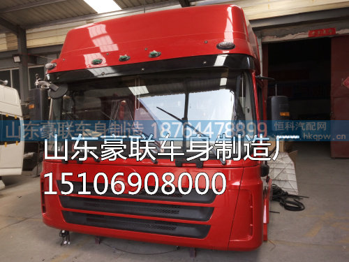 15106908000,驾驶室总成,山东豪联车身制造厂