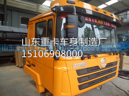 15106908000,驾驶室总成,山东豪联车身制造厂