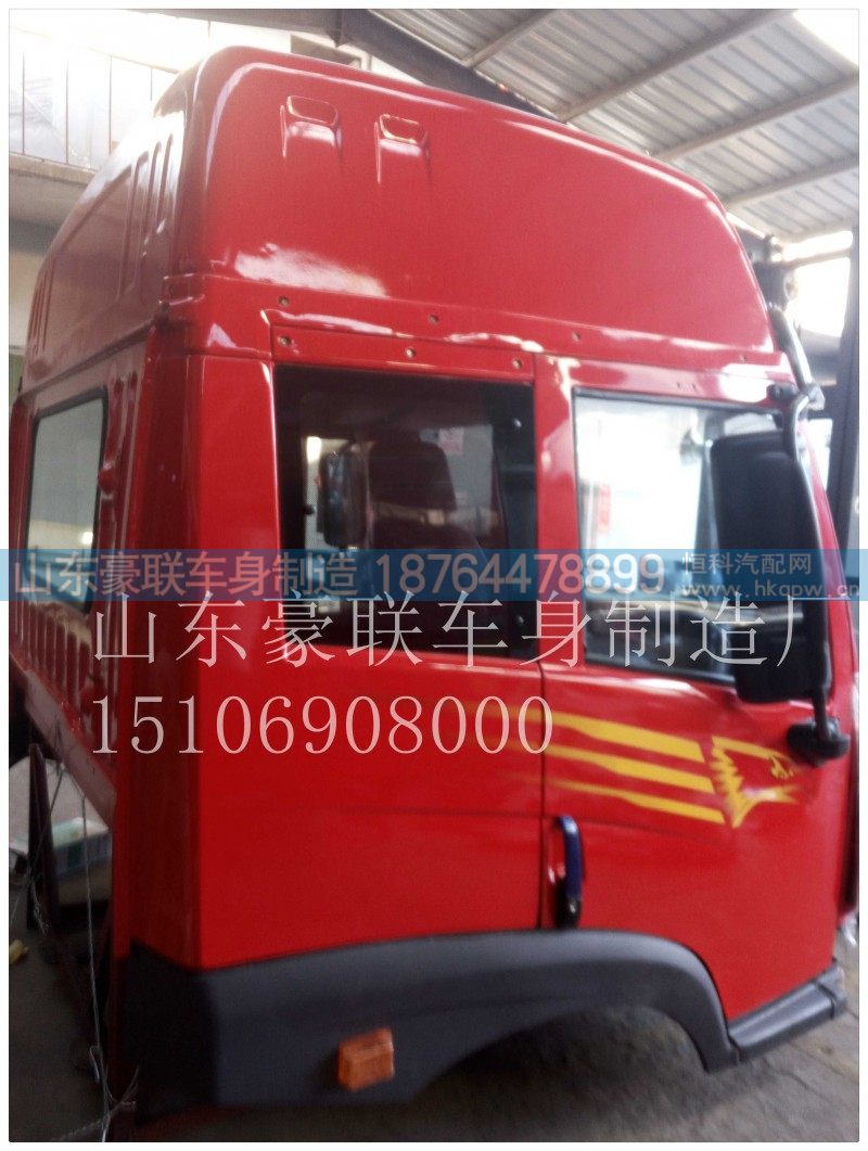 15106908000,驾驶室总成,山东豪联车身制造厂