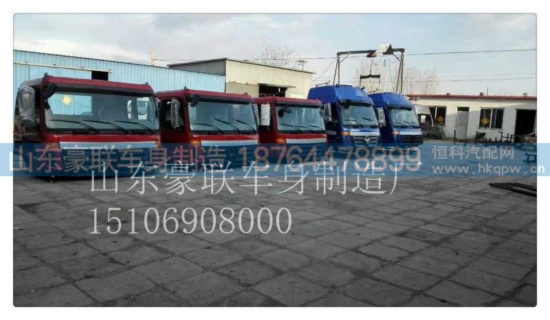15106908000,驾驶室总成,山东豪联车身制造厂