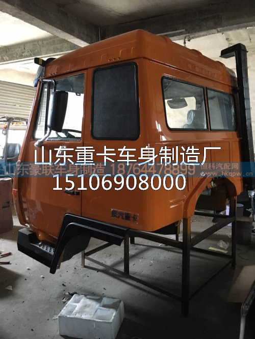 15106908000,驾驶室总成,山东豪联车身制造厂