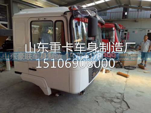 15106908000,驾驶室总成,山东豪联车身制造厂