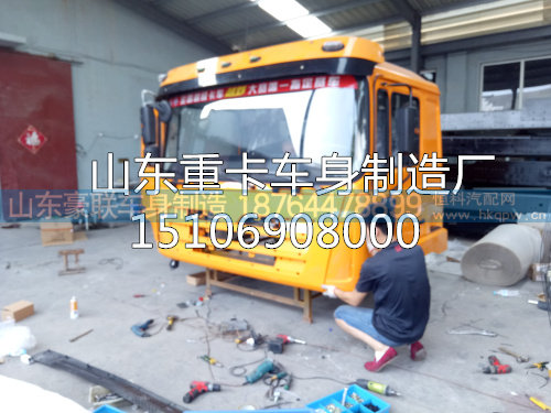 15106908000,驾驶室总成,山东豪联车身制造厂