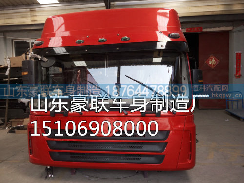 15106908000,驾驶室总成,山东豪联车身制造厂