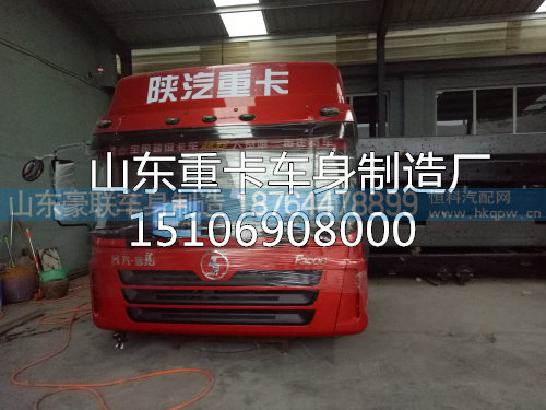 15106908000,驾驶室总成,山东豪联车身制造厂