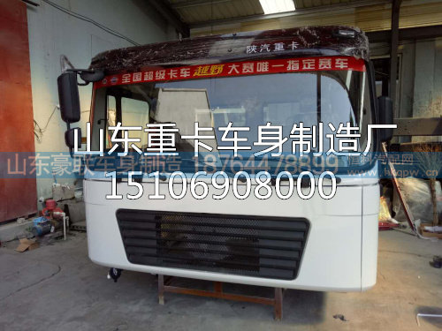 15106908000,驾驶室总成,山东豪联车身制造厂