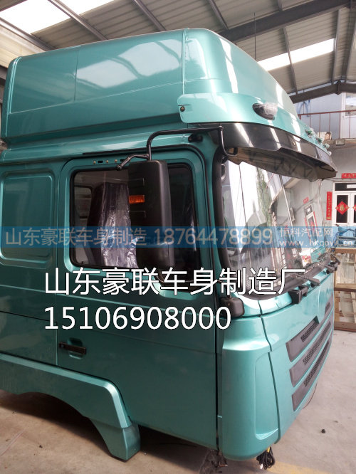 15106908000,驾驶室总成,山东豪联车身制造厂