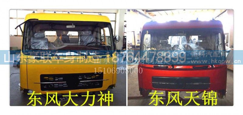 15106908000,驾驶室总成,山东豪联车身制造厂