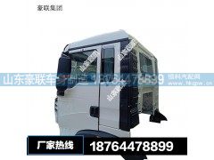 重汽T5G驾驶室 豪沃T5G驾驶室 HOWOT5G驾驶室 图片 价格 厂家,重汽T5G驾驶室 豪沃T5G驾驶室 HOWOT5G驾驶室 图片 价格 厂家,山东豪联车身制造厂
