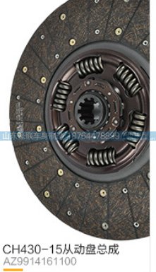 CH430-15从动盘总成AZ9914161100
