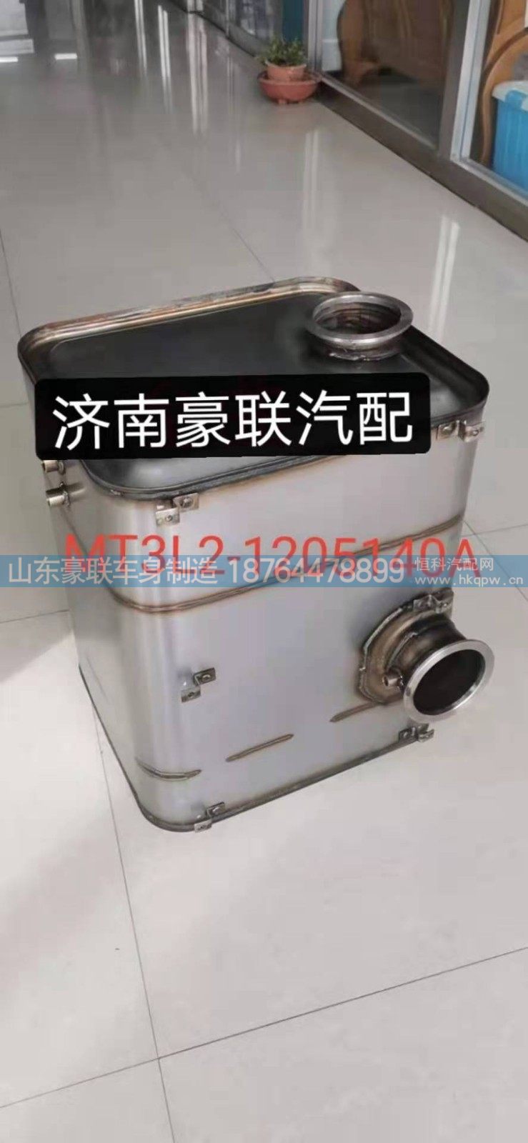 WG9925546600 MT13国六后处理器总成（带保温棉）(平行车架),WG9925546600 MT13国六后处理器总成（带保温棉）(平行车架),山东豪联车身制造厂